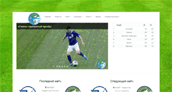 Desktop Screenshot of fc-smena.ru